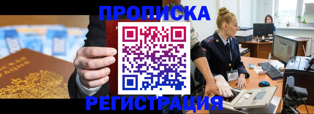 прописка для военкомата в Советском