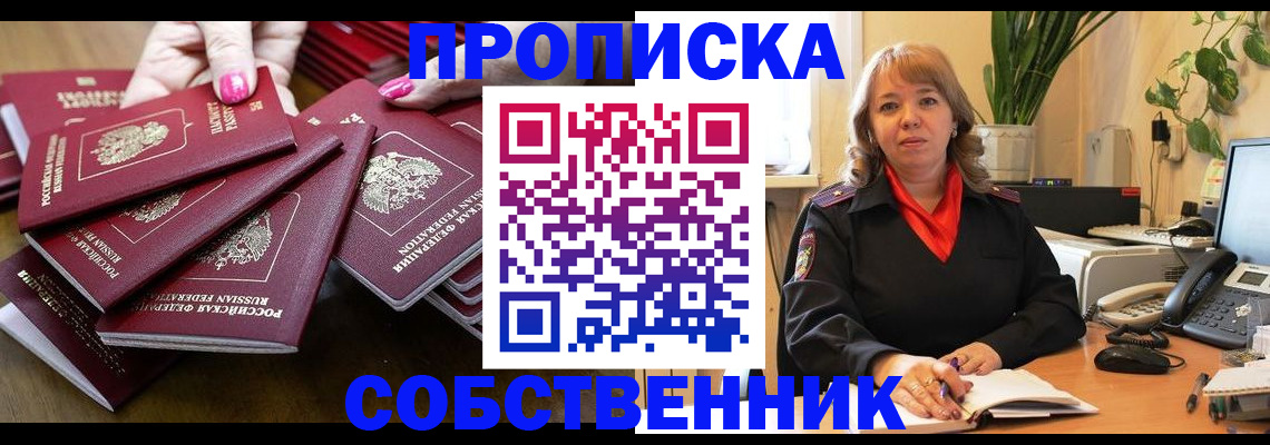 прописка гарантия в Советском