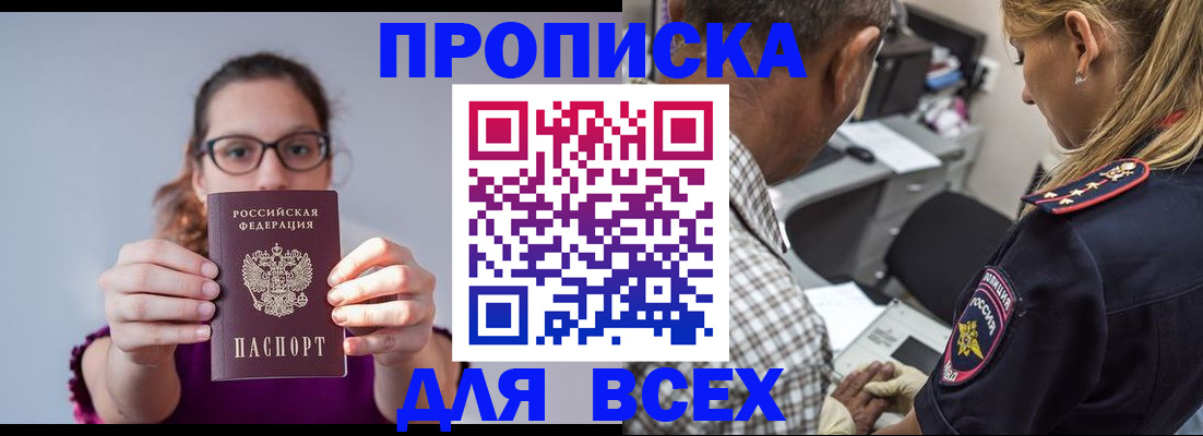 временная регистрация для всех в Советском