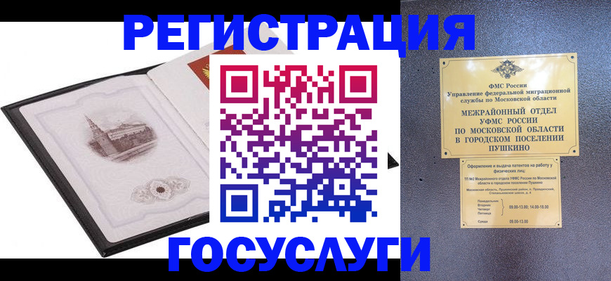 временная регистрация для школы в Советском