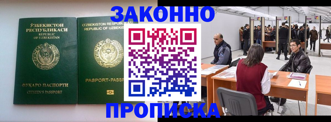 временная регистрация поиск в Советском
