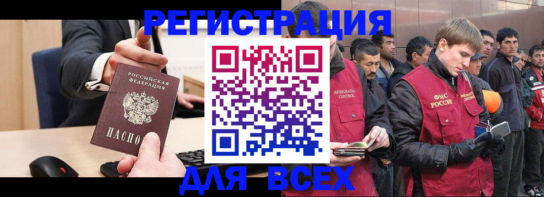 прописка 2025 в Советском